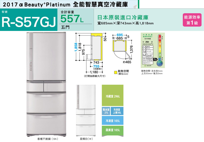 BB家電產品-HITACHI 日立 557L 日製五門變頻電冰箱