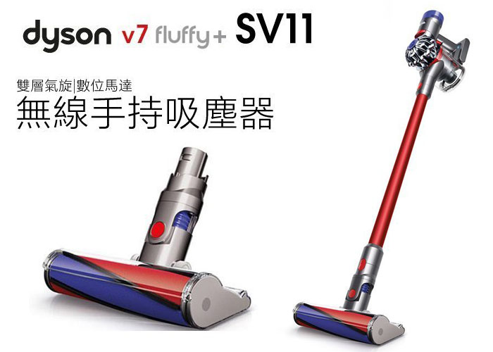 BB家電產品-Dyson 戴森 SV11 Fluffy 手持無線除螨吸塵器