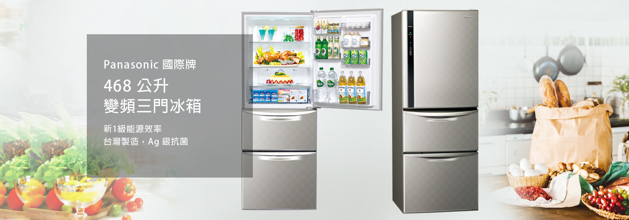 BB家電-國際牌468公升變頻三門冰箱